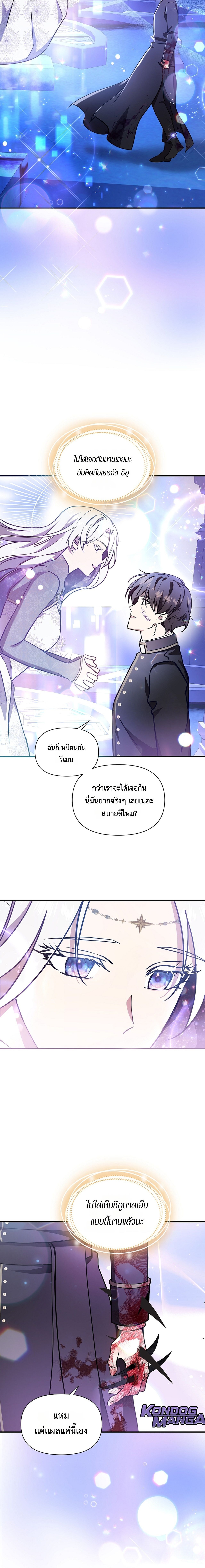 Somebody Stop the Pope ตอนที่ 59 4