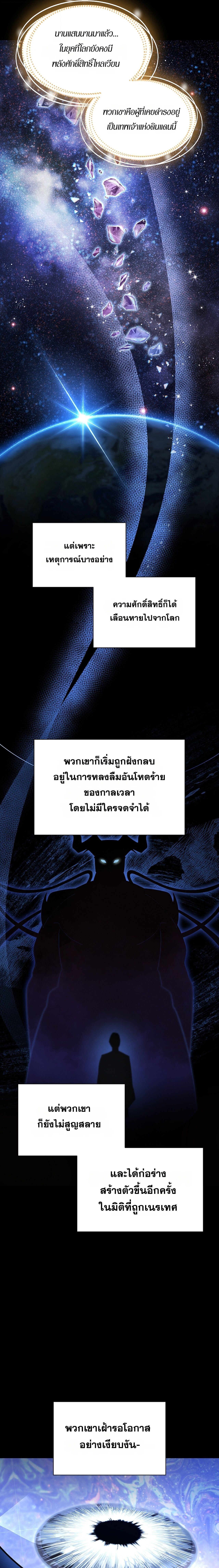 Somebody Stop the Pope ตอนที่ 59 11