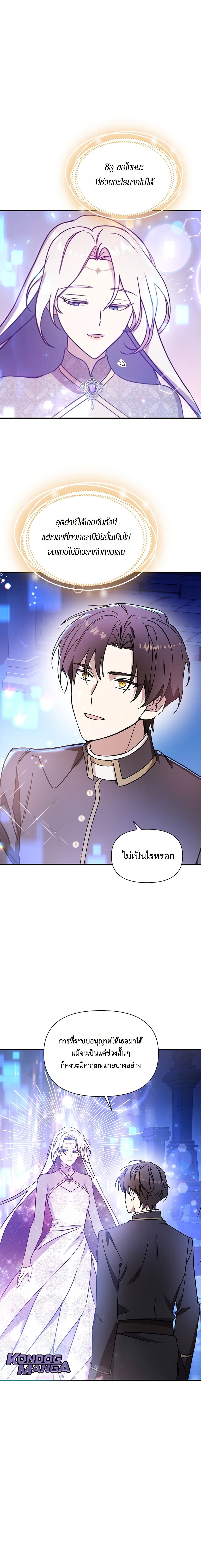 Somebody Stop the Pope ตอนที่ 59 14