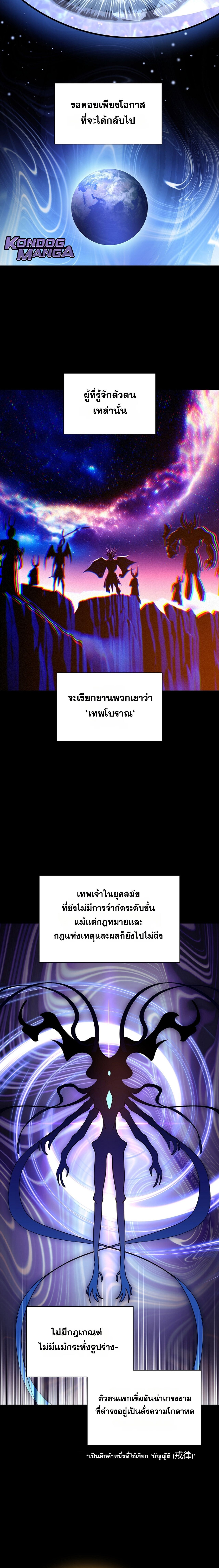 Somebody Stop the Pope ตอนที่ 59 12