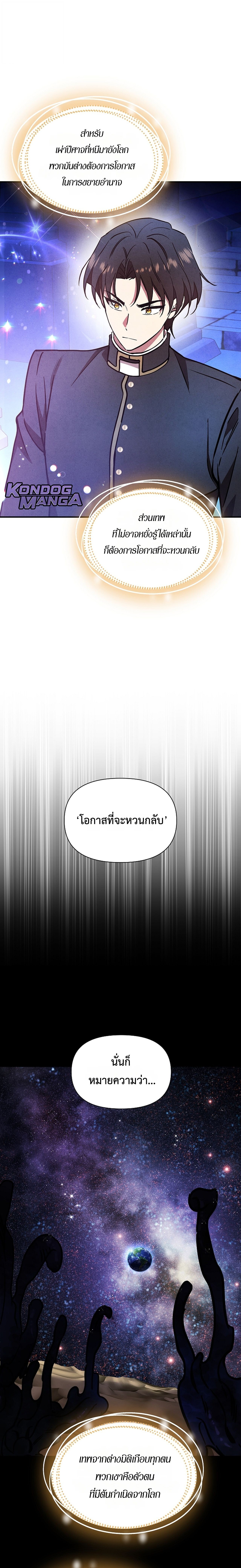 Somebody Stop the Pope ตอนที่ 59 10
