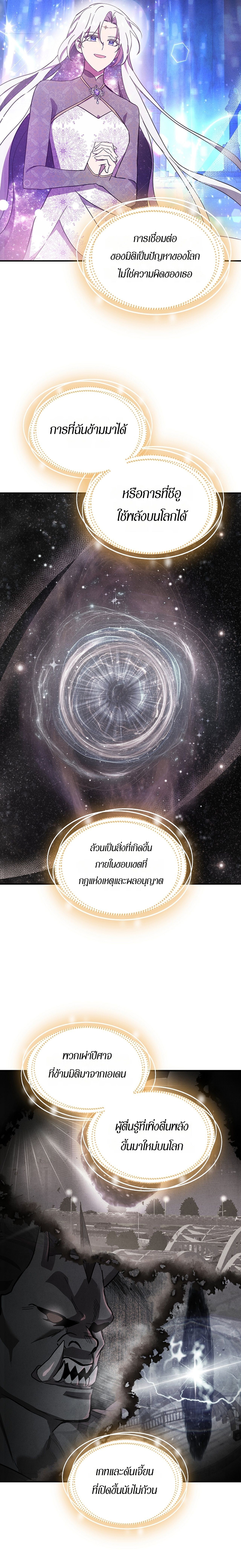 Somebody Stop the Pope ตอนที่ 59 9