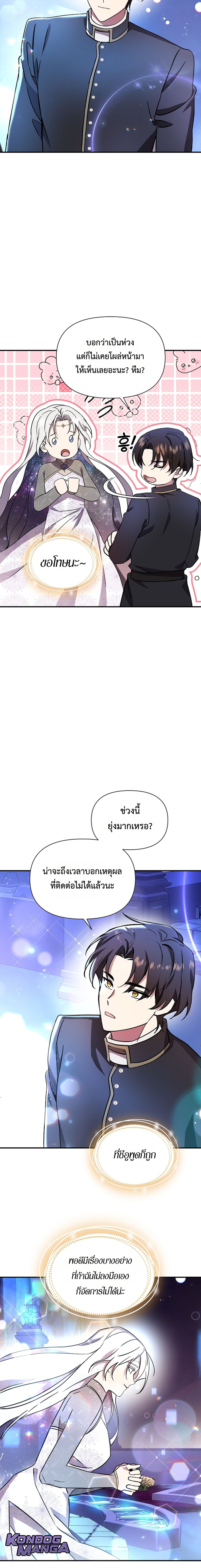 Somebody Stop the Pope ตอนที่ 59 6