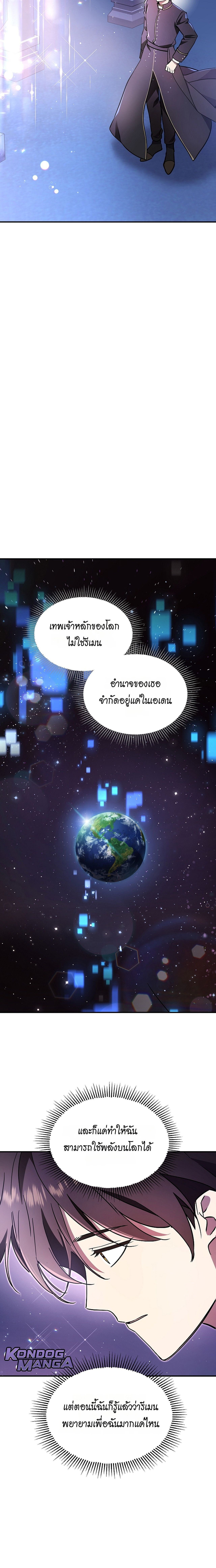 Somebody Stop the Pope ตอนที่ 59 16
