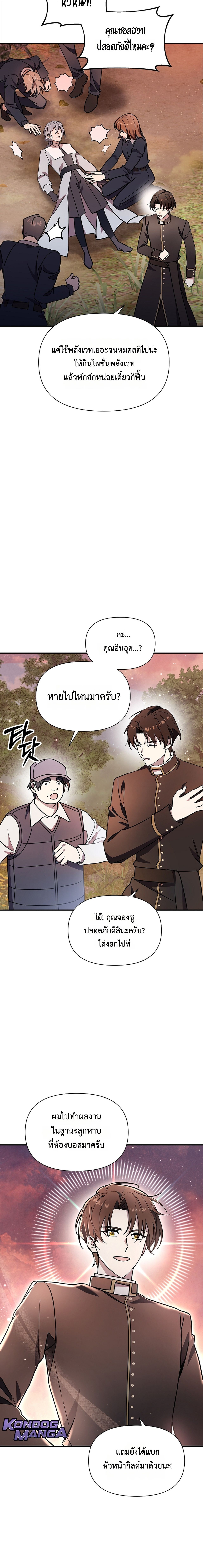 Somebody Stop the Pope ตอนที่ 59 20