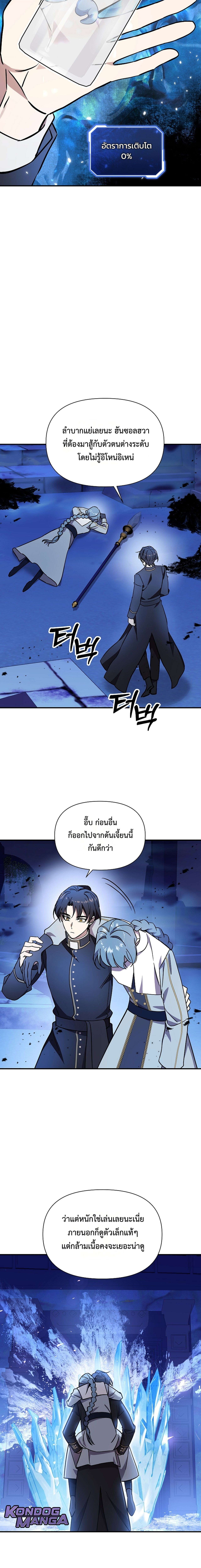 Somebody Stop the Pope ตอนที่ 59 18