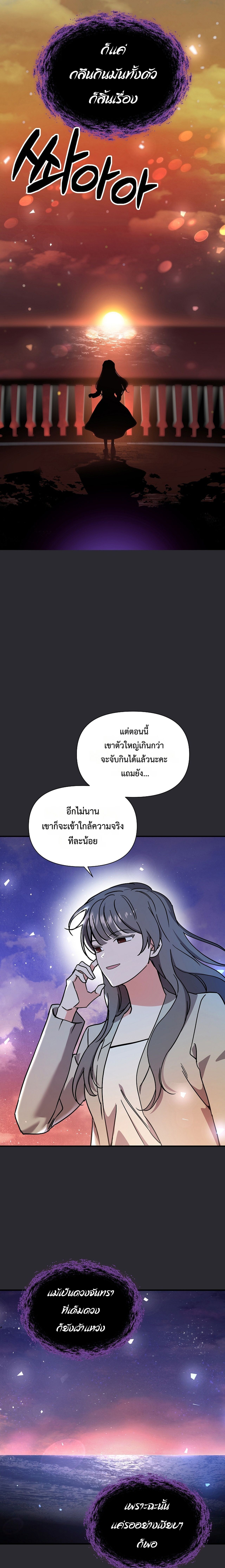 Somebody Stop the Pope ตอนที่ 59 25