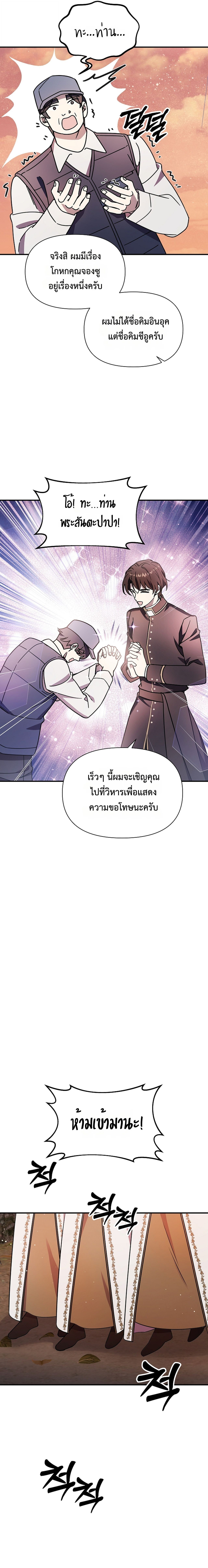 Somebody Stop the Pope ตอนที่ 59 21