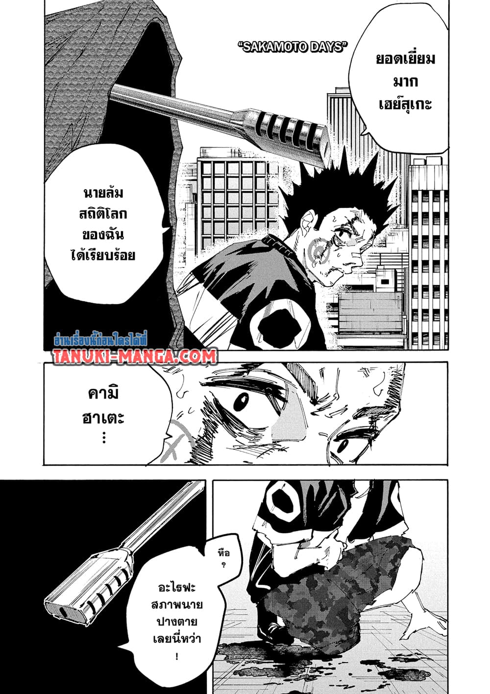 Sakamoto Days ตอนที่ 230 2