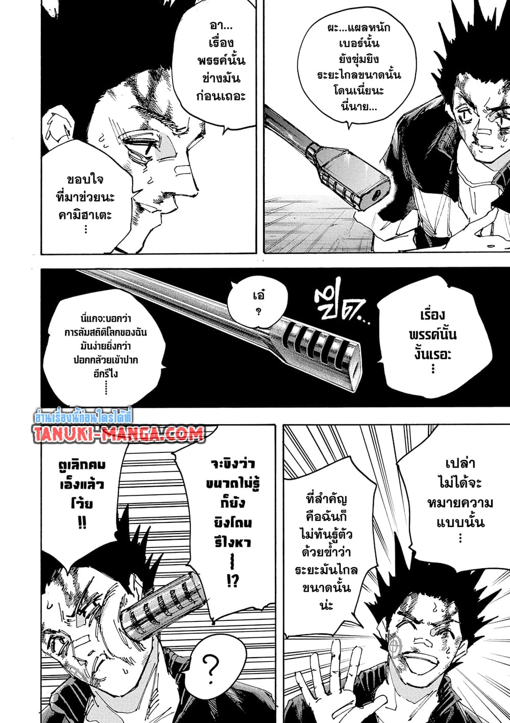 Sakamoto Days ตอนที่ 230 3