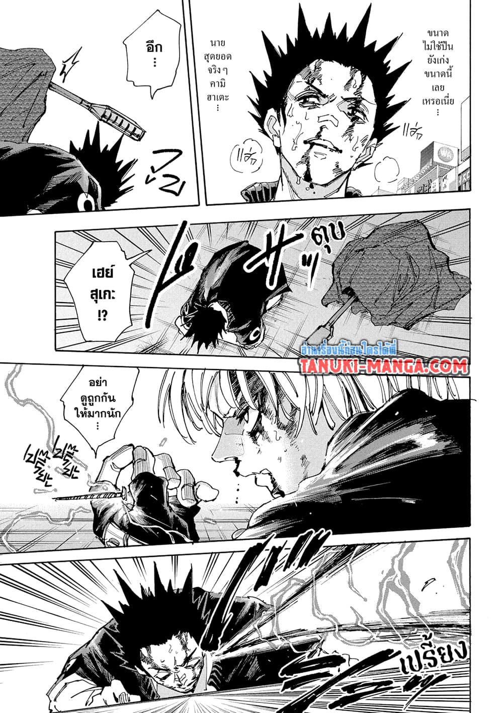 Sakamoto Days ตอนที่ 230 8