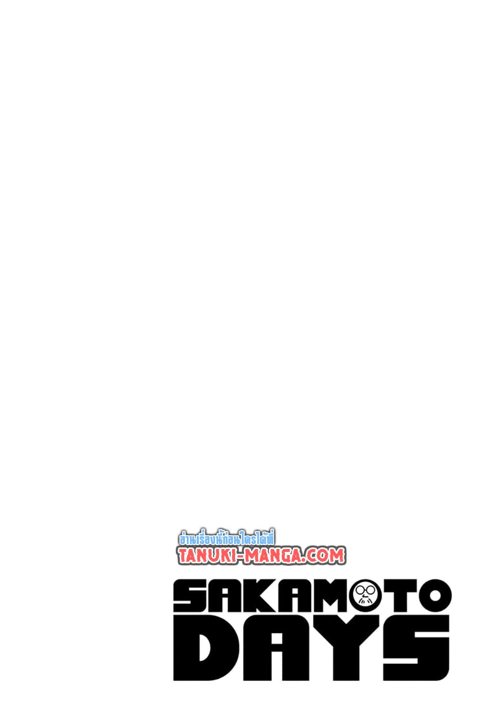 Sakamoto Days ตอนที่ 230 1