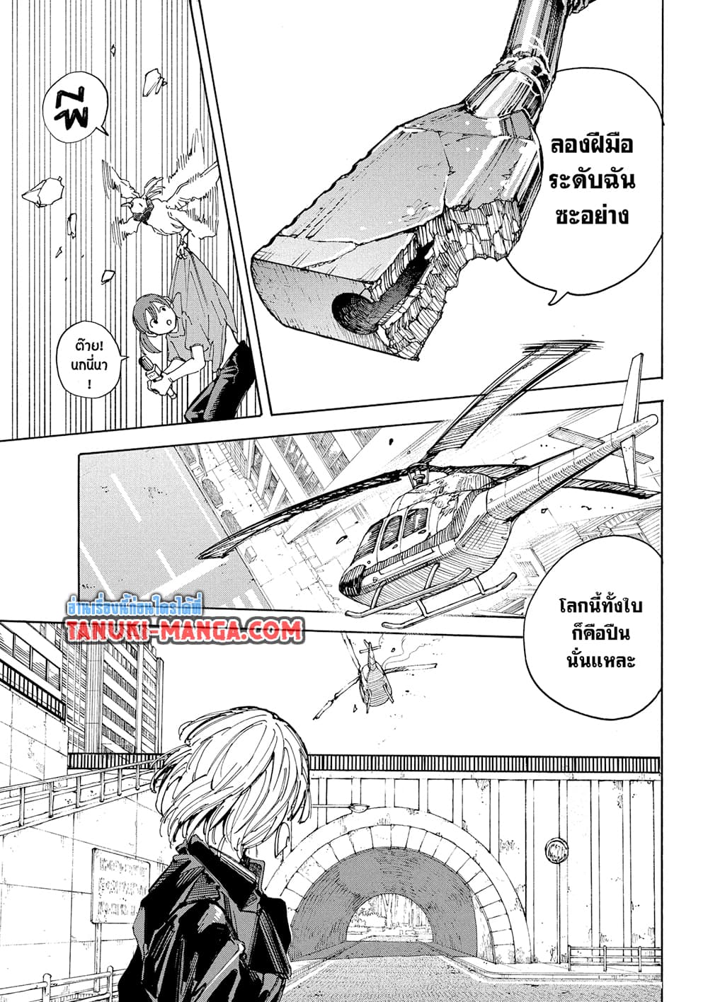 Sakamoto Days ตอนที่ 230 11