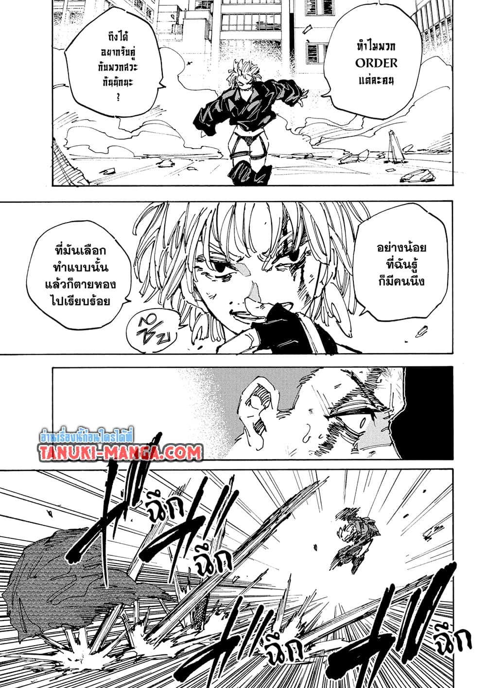 Sakamoto Days ตอนที่ 230 5