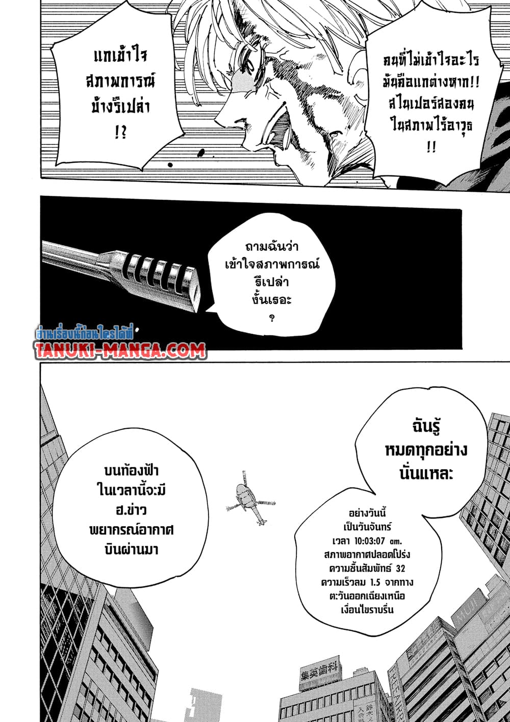 Sakamoto Days ตอนที่ 230 9