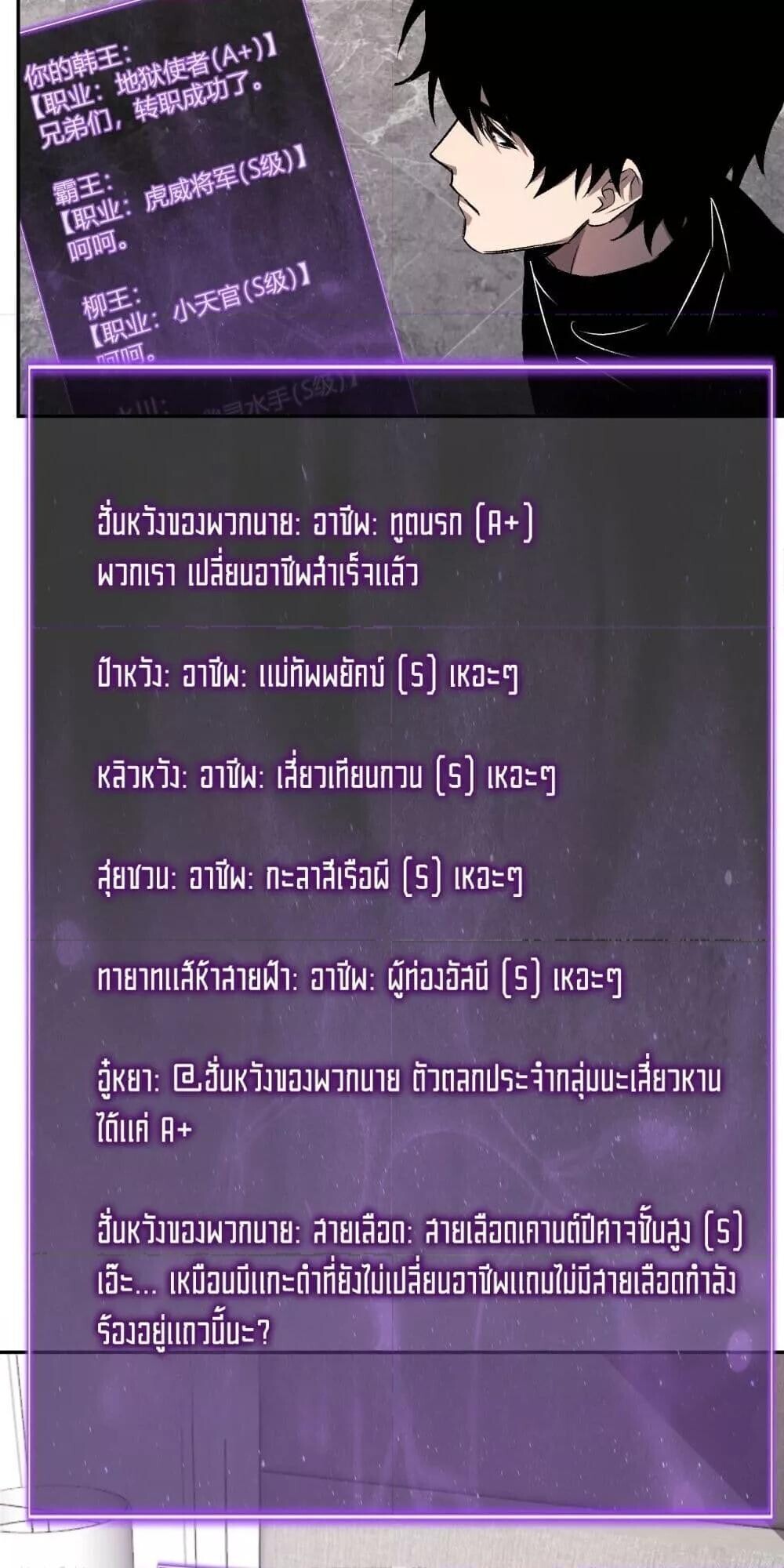 Doomsday for all Me! Virus Monarch ตอนที่ 75 6