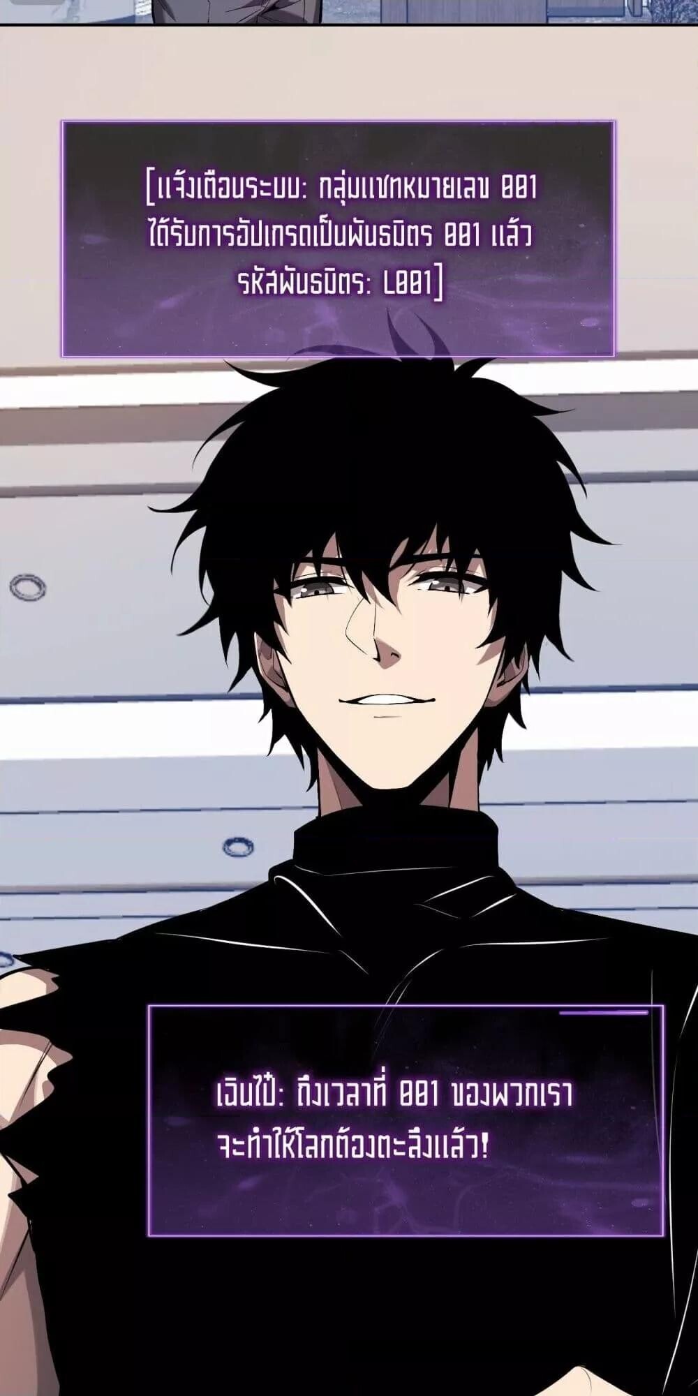 Doomsday for all Me! Virus Monarch ตอนที่ 75 14