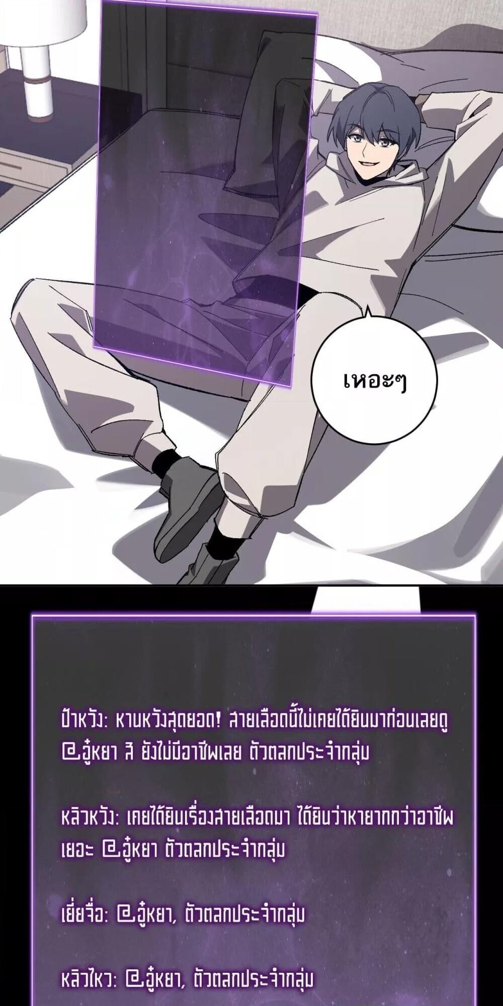 Doomsday for all Me! Virus Monarch ตอนที่ 75 7