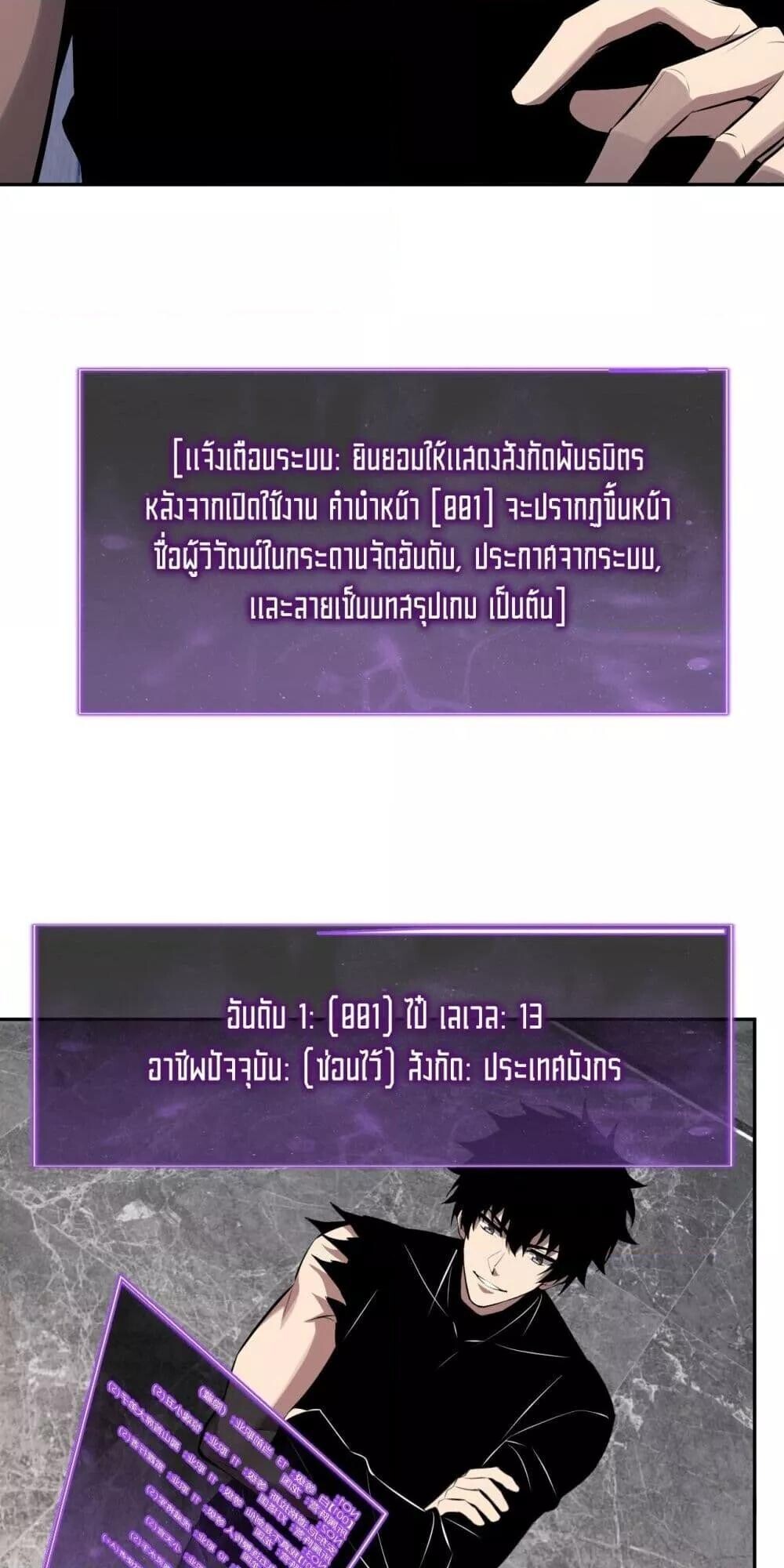 Doomsday for all Me! Virus Monarch ตอนที่ 75 15
