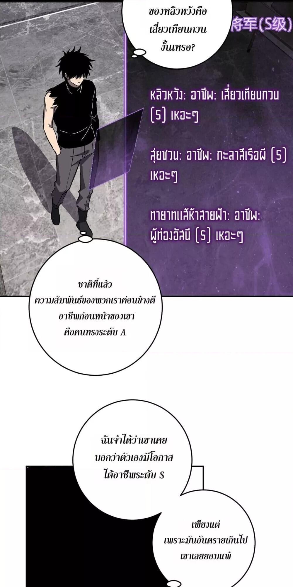 Doomsday for all Me! Virus Monarch ตอนที่ 75 9