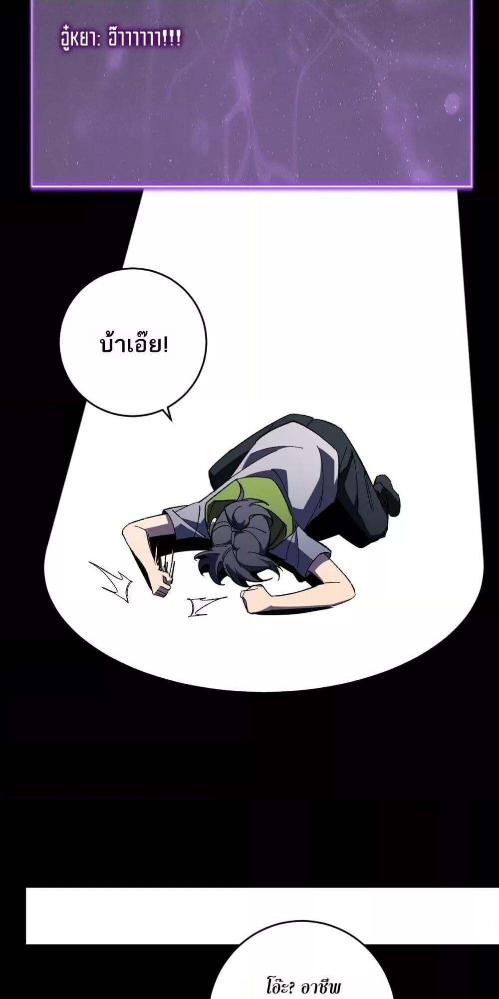 Doomsday for all Me! Virus Monarch ตอนที่ 75 8