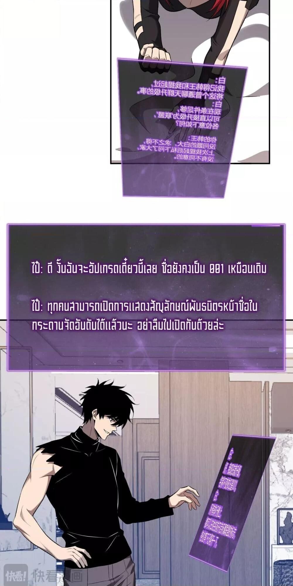 Doomsday for all Me! Virus Monarch ตอนที่ 75 13