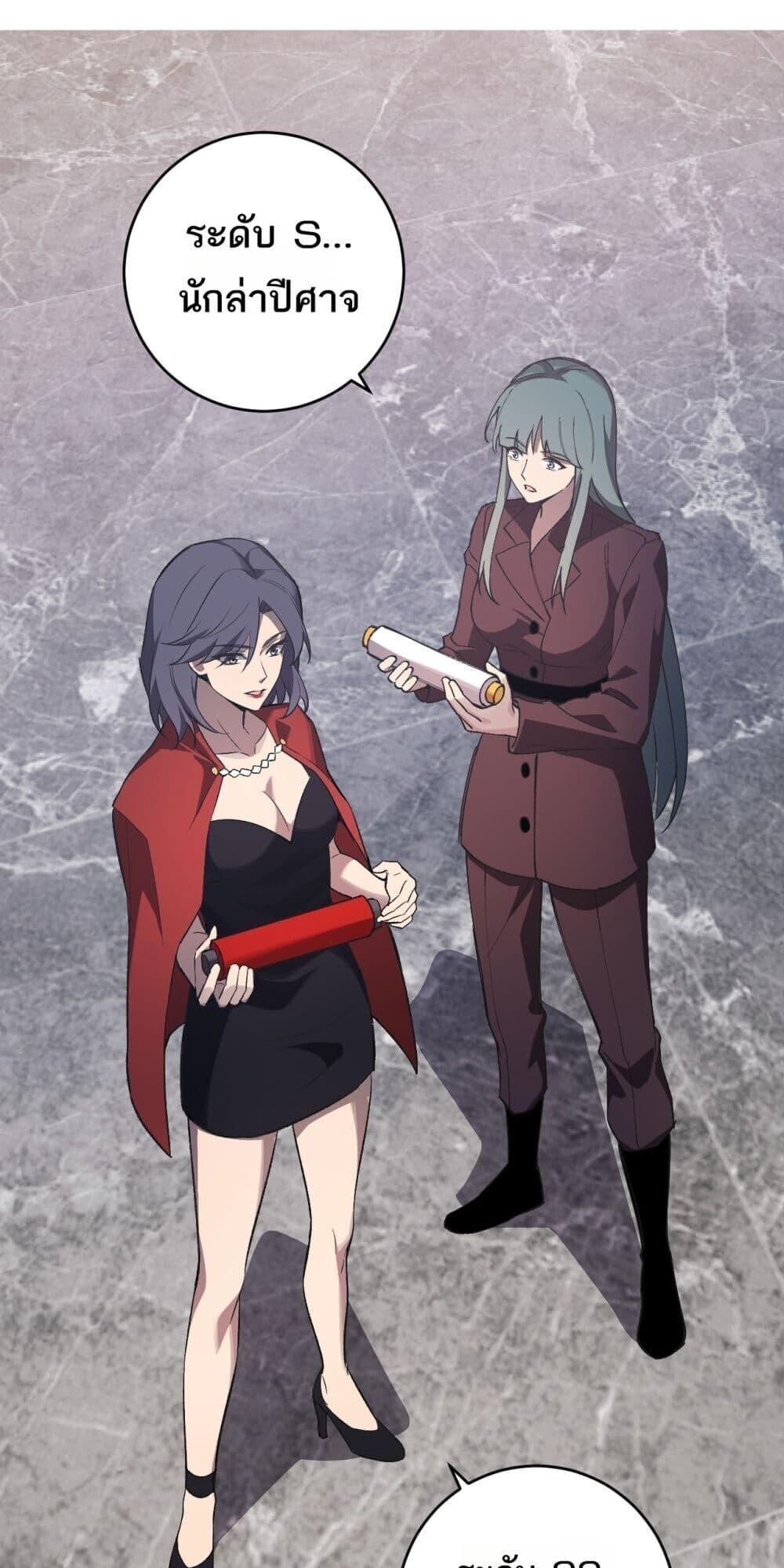 Doomsday for all Me! Virus Monarch ตอนที่ 75 2