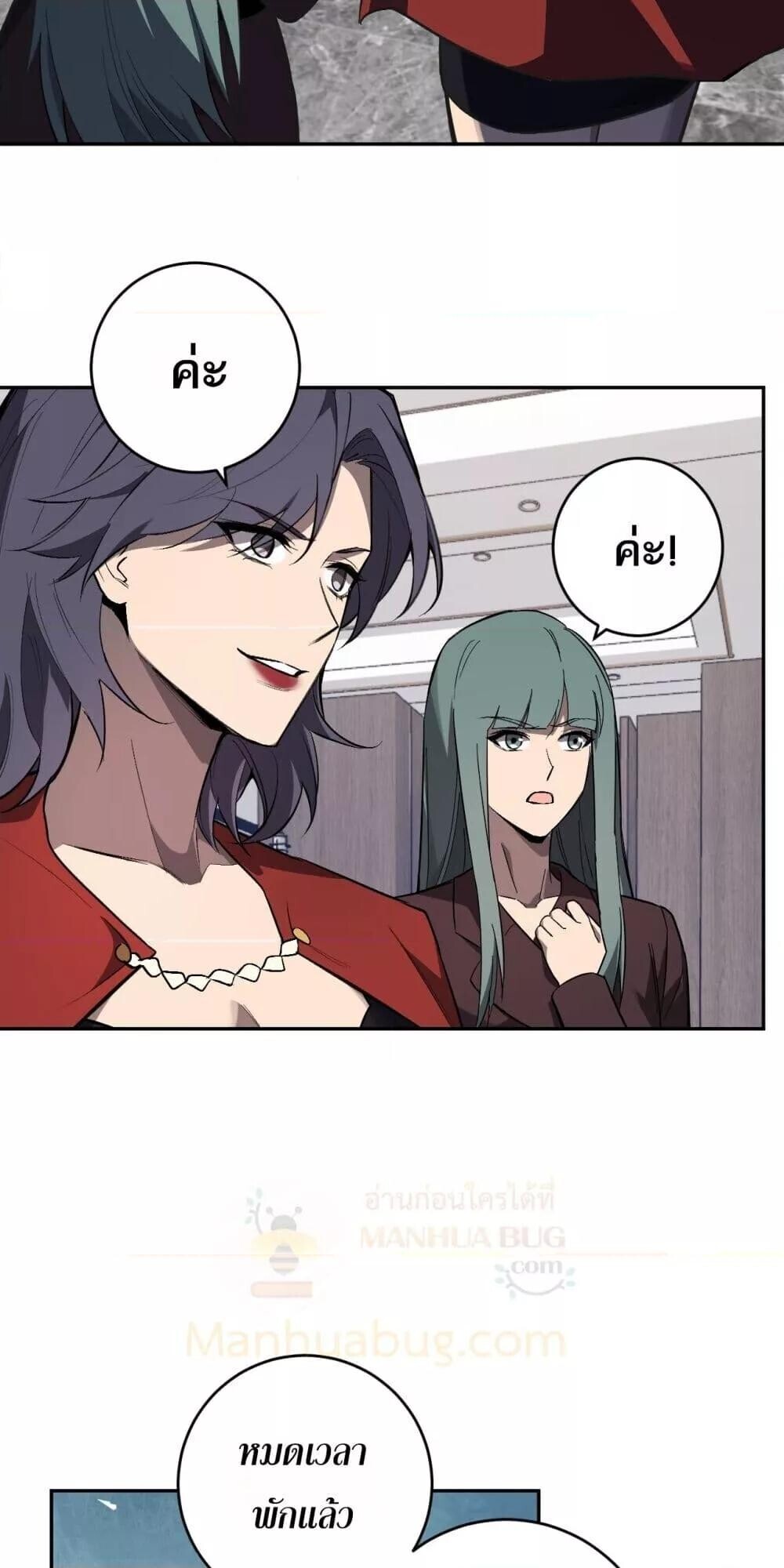 Doomsday for all Me! Virus Monarch ตอนที่ 75 4