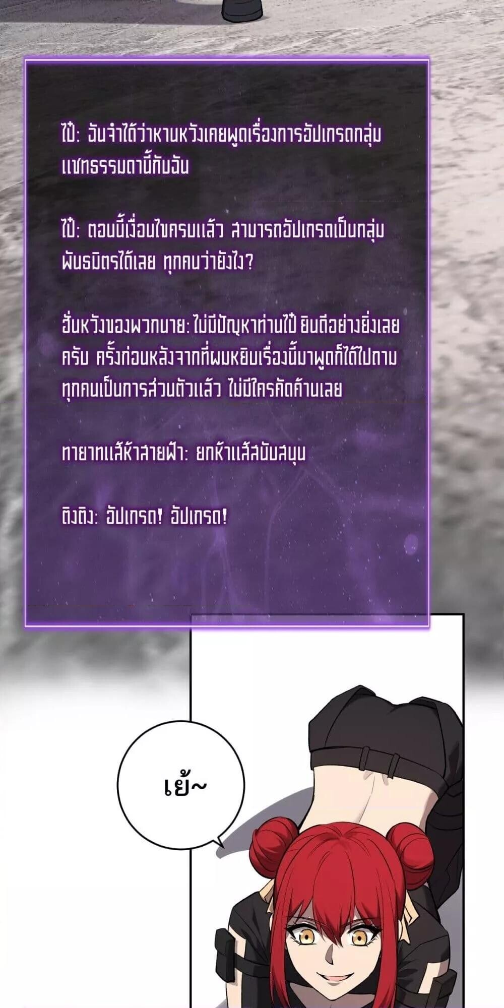 Doomsday for all Me! Virus Monarch ตอนที่ 75 12