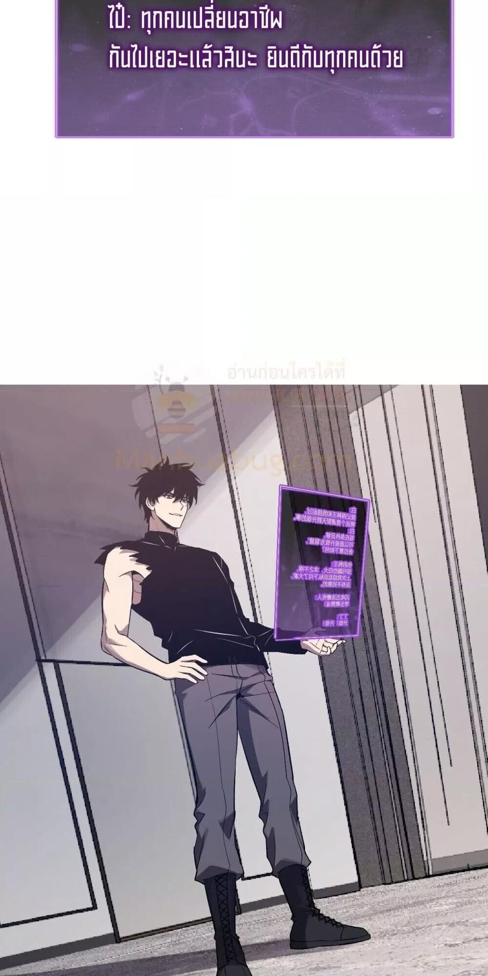 Doomsday for all Me! Virus Monarch ตอนที่ 75 11