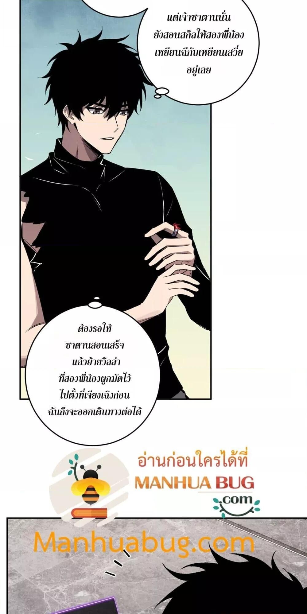 Doomsday for all Me! Virus Monarch ตอนที่ 75 5