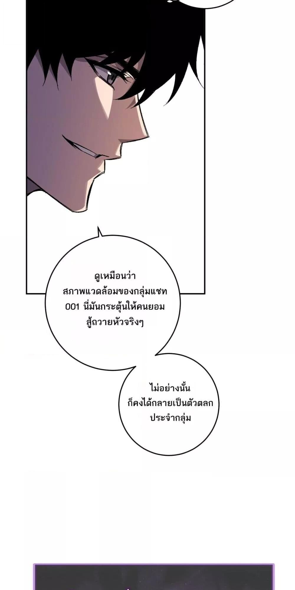 Doomsday for all Me! Virus Monarch ตอนที่ 75 10