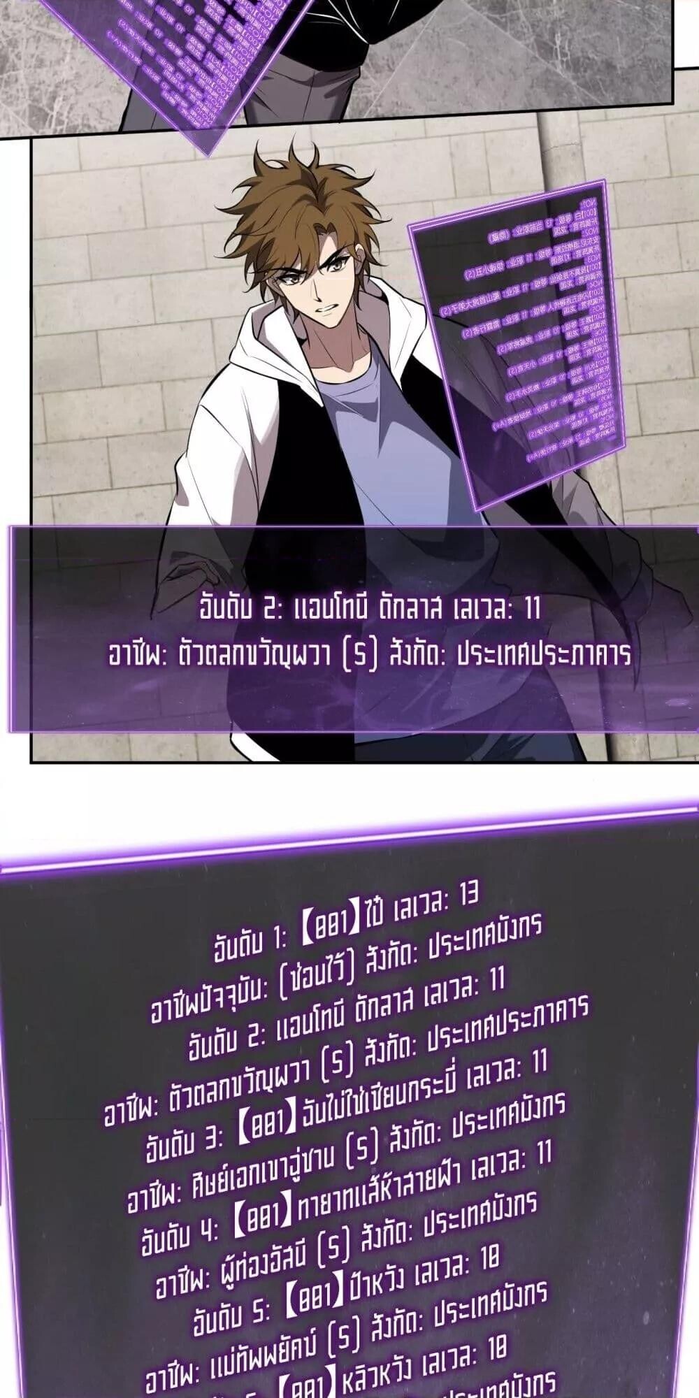 Doomsday for all Me! Virus Monarch ตอนที่ 75 16