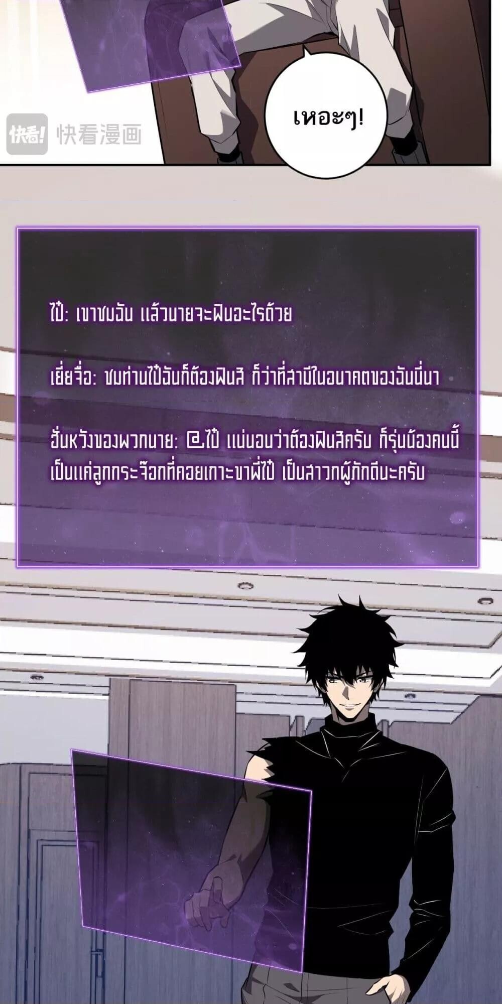 Doomsday for all Me! Virus Monarch ตอนที่ 75 22
