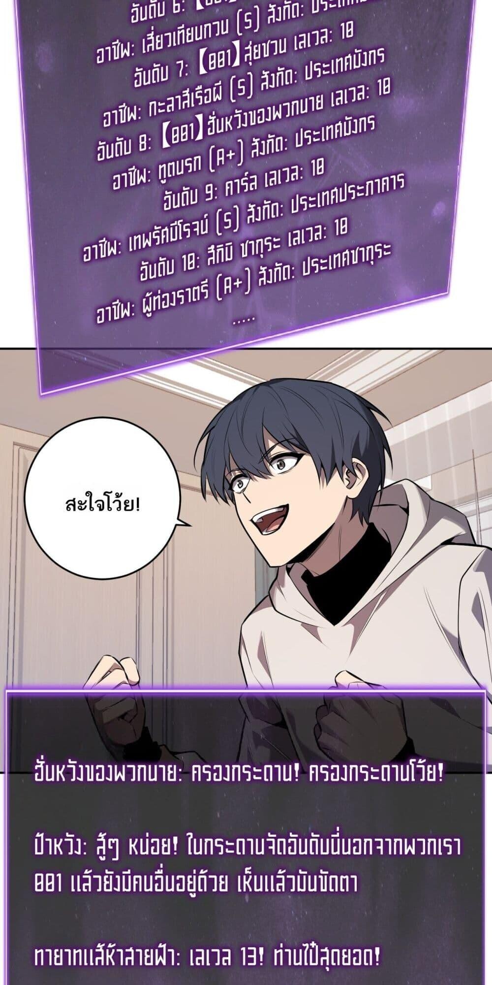 Doomsday for all Me! Virus Monarch ตอนที่ 75 17