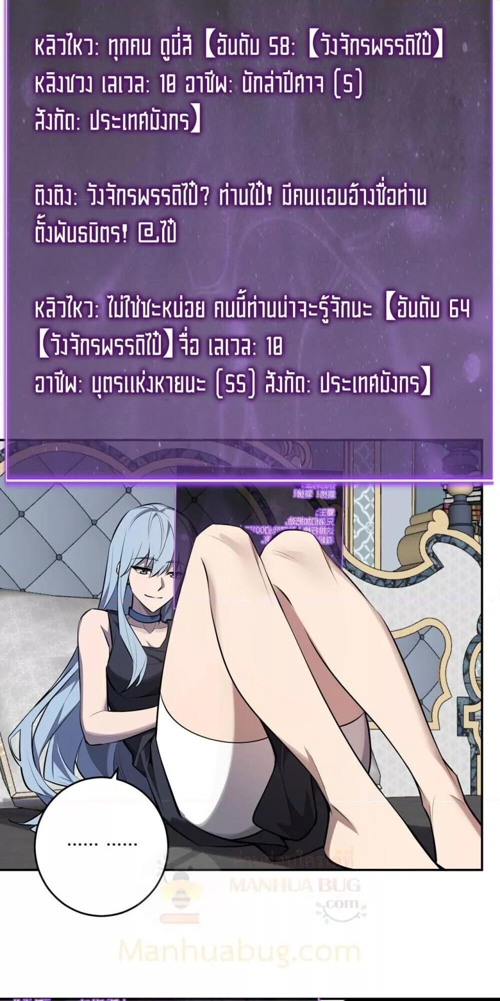 Doomsday for all Me! Virus Monarch ตอนที่ 75 18