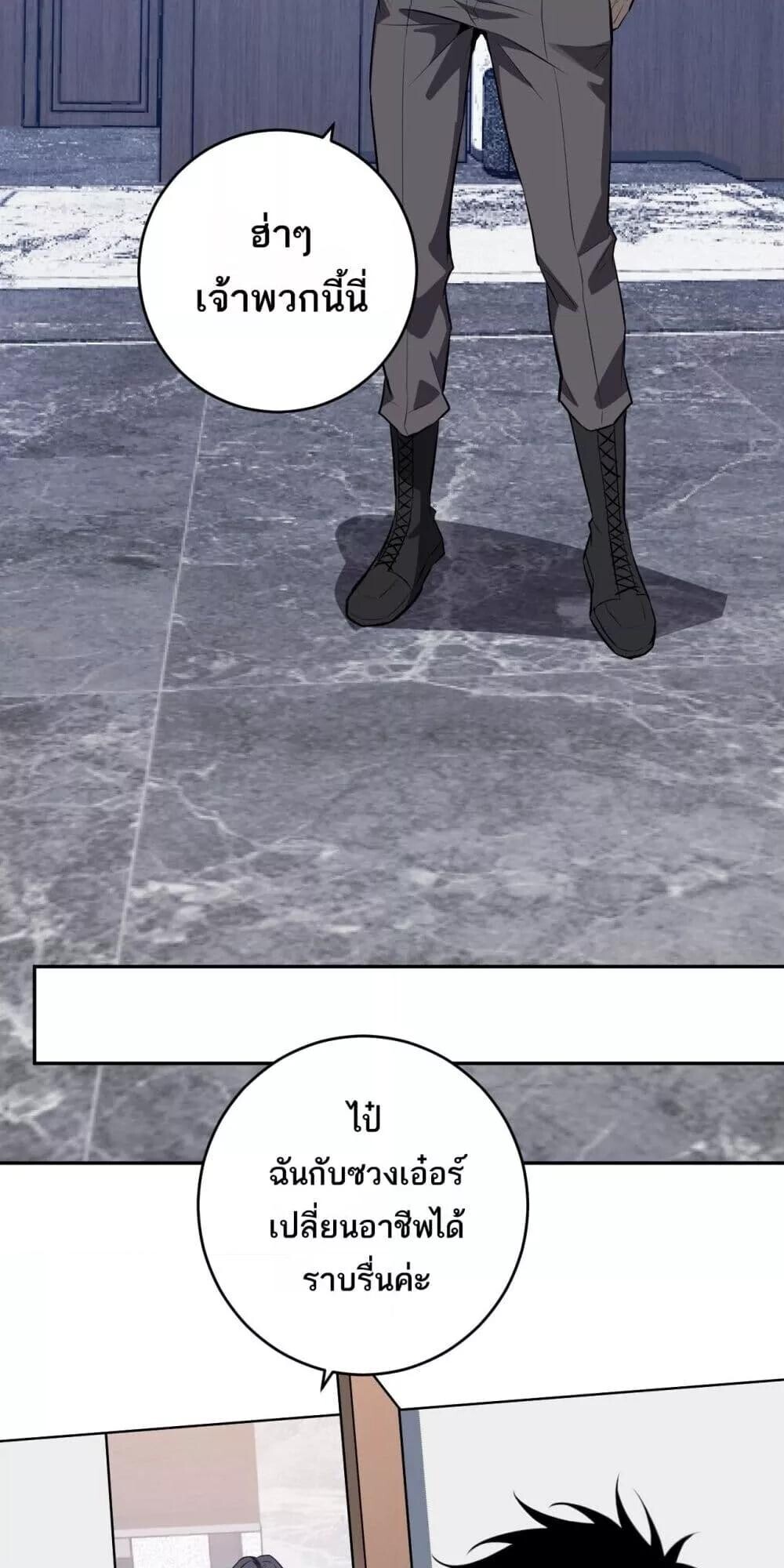 Doomsday for all Me! Virus Monarch ตอนที่ 75 23