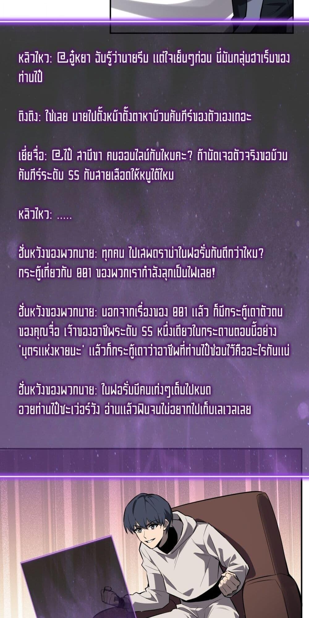 Doomsday for all Me! Virus Monarch ตอนที่ 75 21