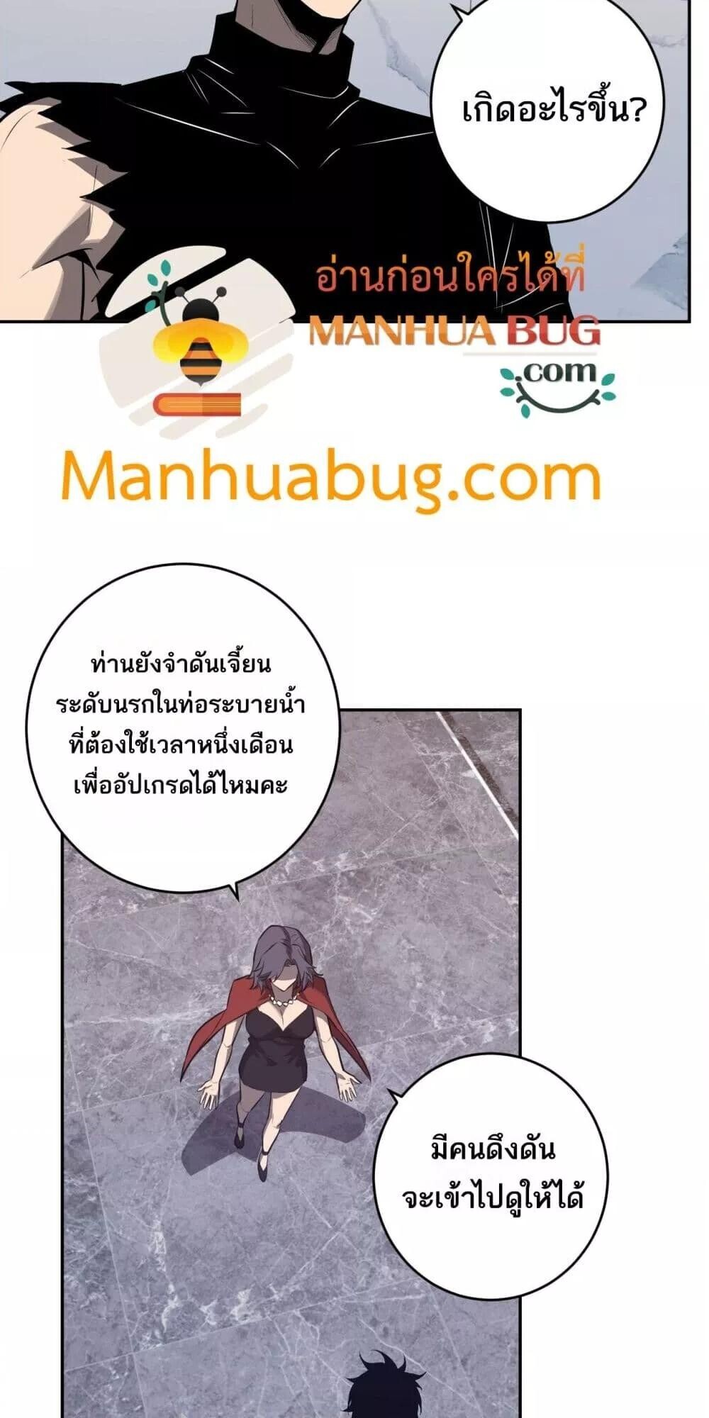 Doomsday for all Me! Virus Monarch ตอนที่ 75 25