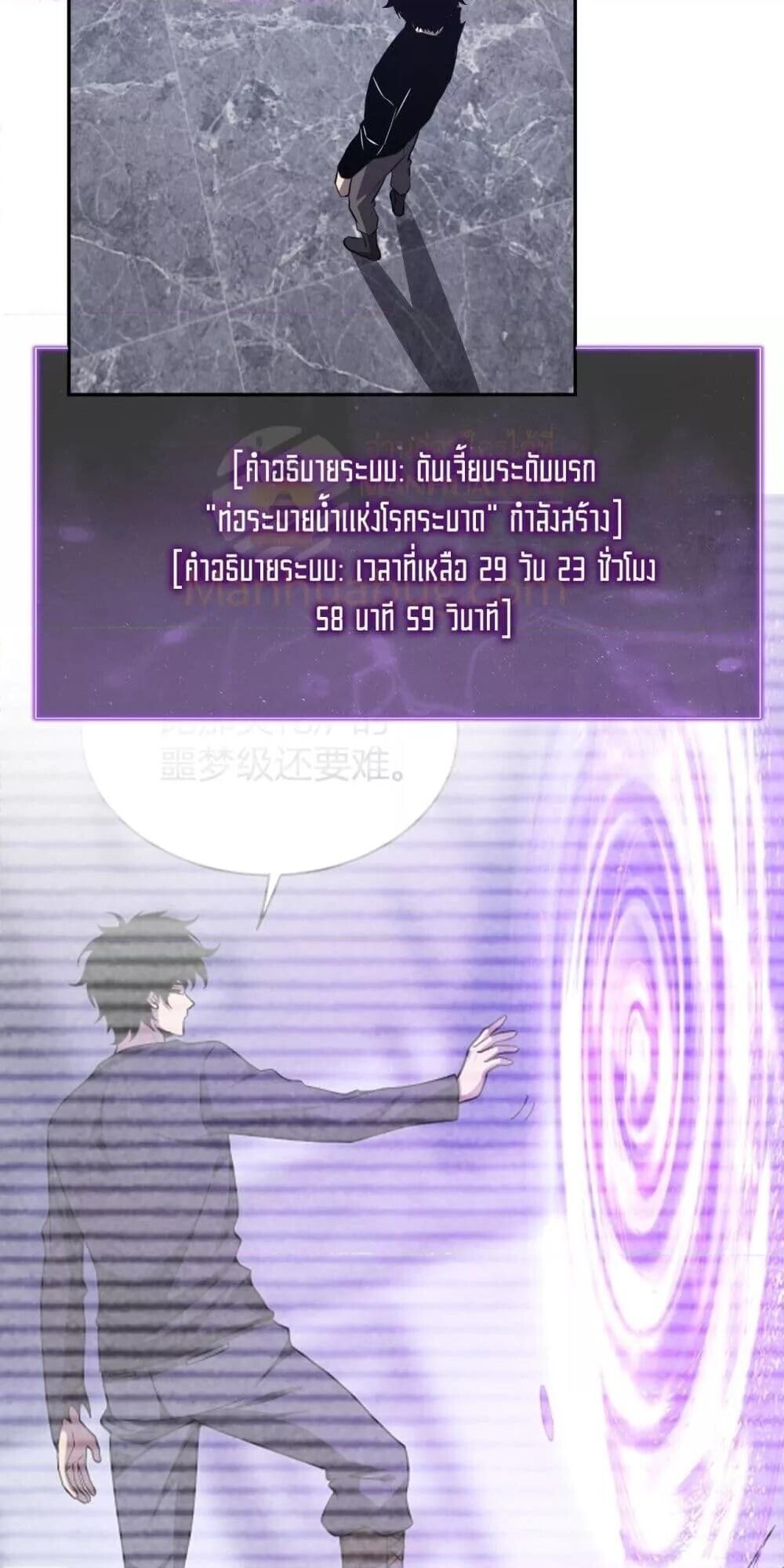 Doomsday for all Me! Virus Monarch ตอนที่ 75 26