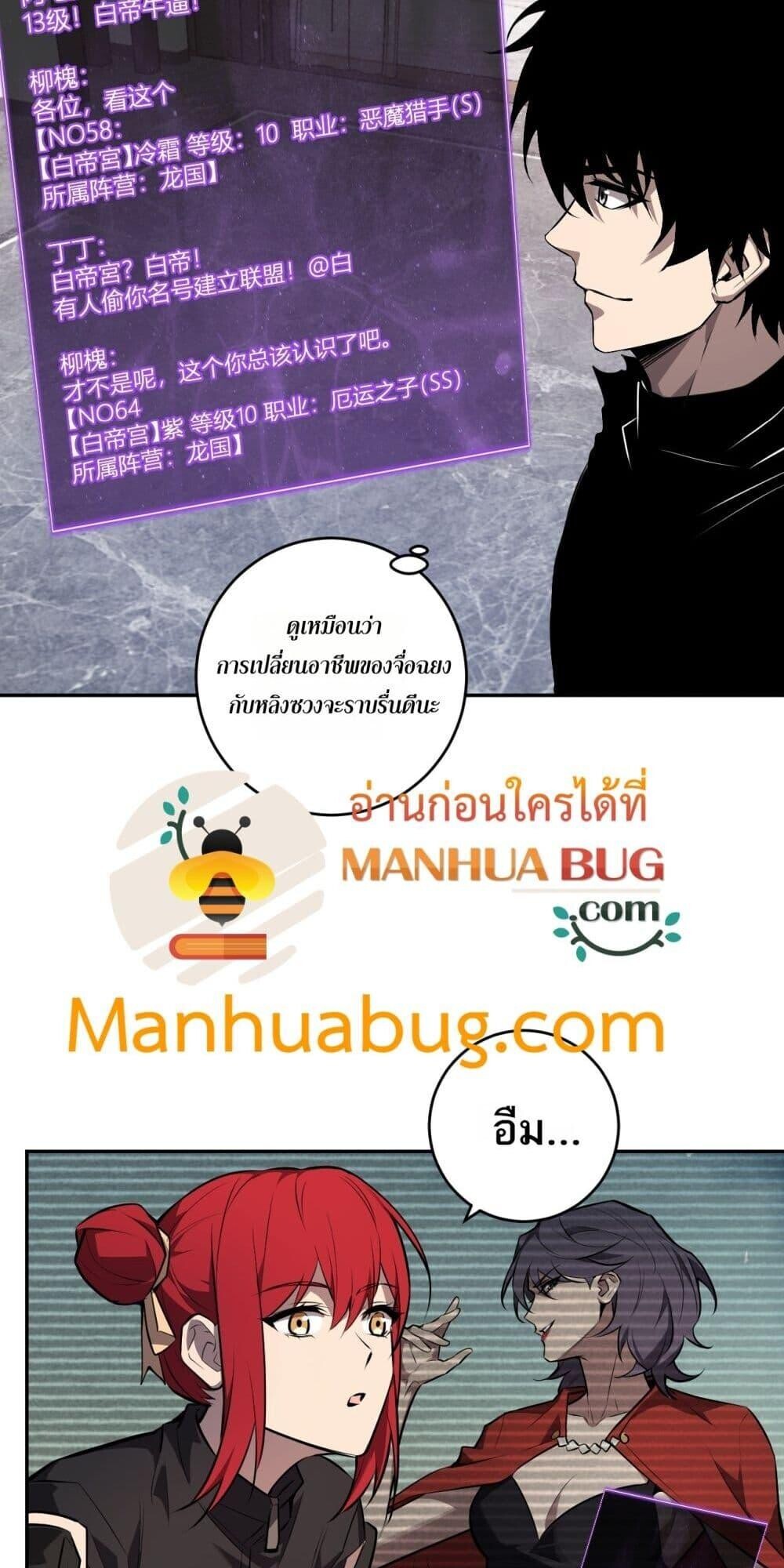 Doomsday for all Me! Virus Monarch ตอนที่ 75 19