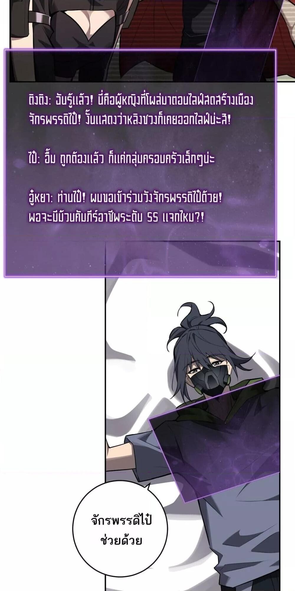 Doomsday for all Me! Virus Monarch ตอนที่ 75 20