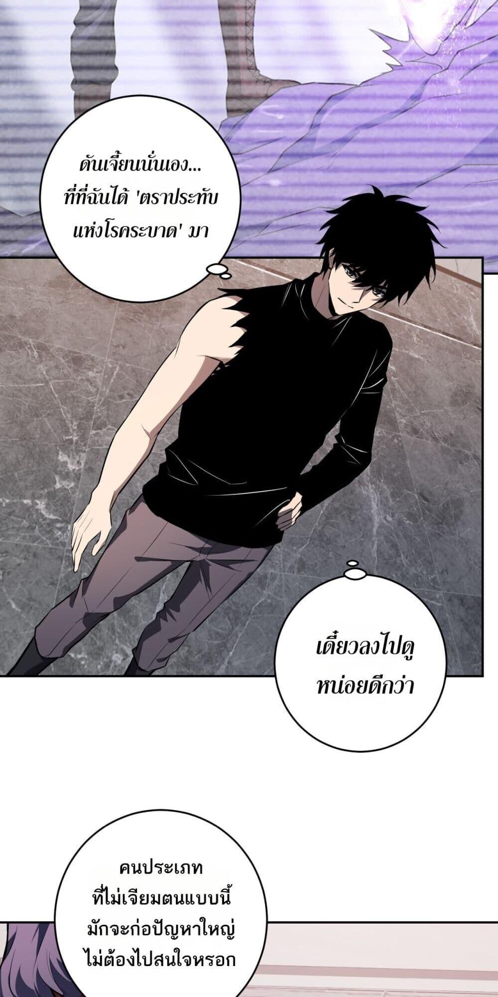 Doomsday for all Me! Virus Monarch ตอนที่ 75 27