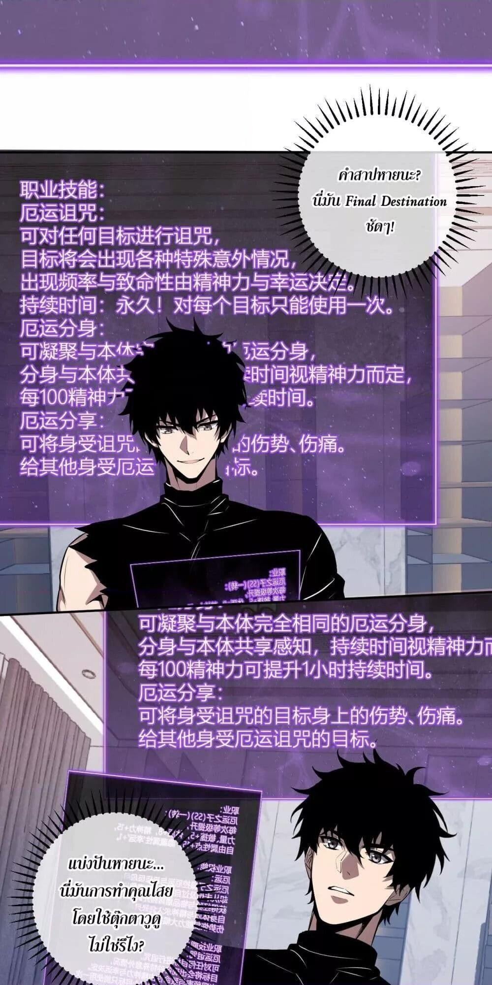 Doomsday for all Me! Virus Monarch ตอนที่ 75 30