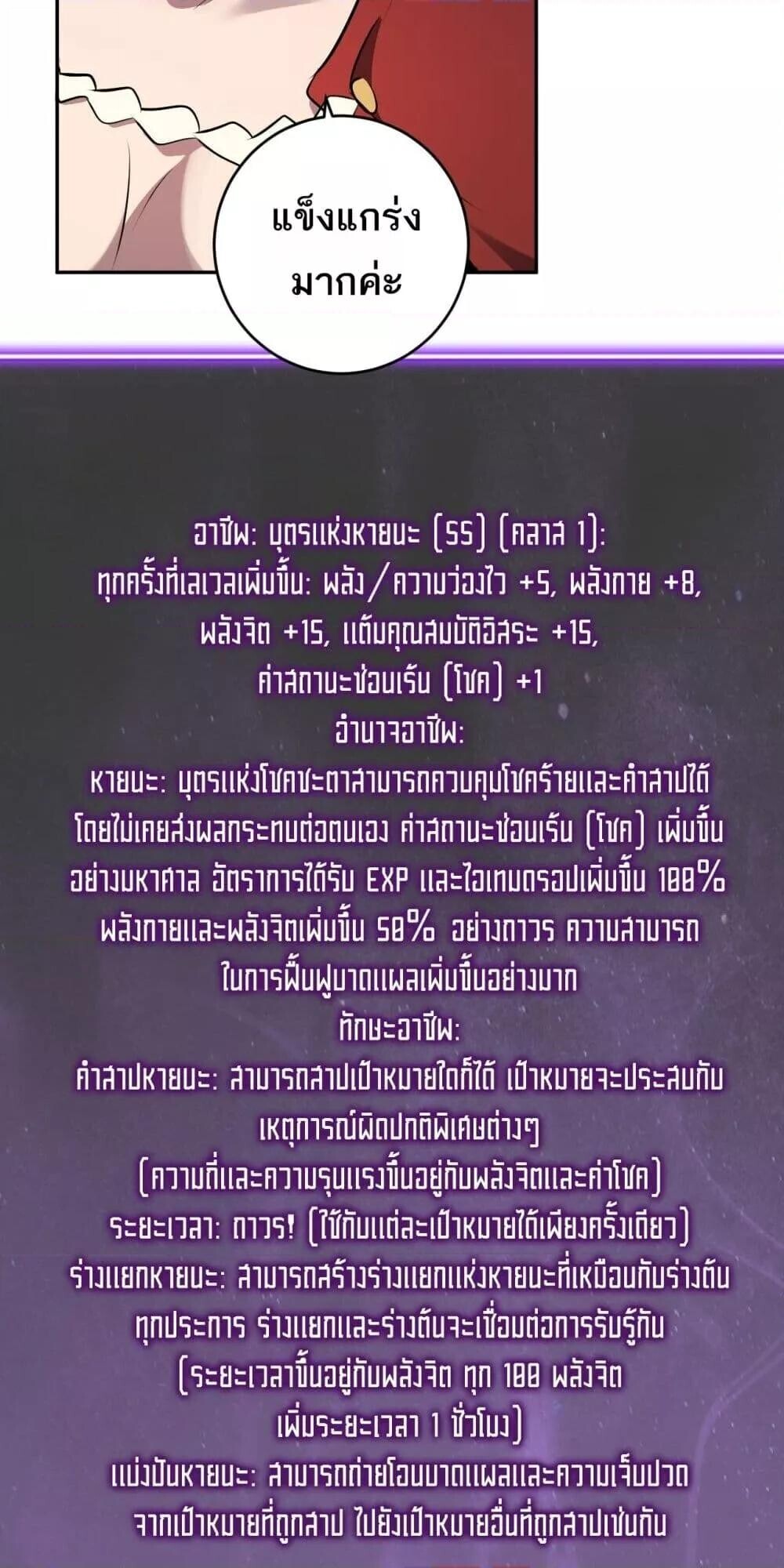 Doomsday for all Me! Virus Monarch ตอนที่ 75 29