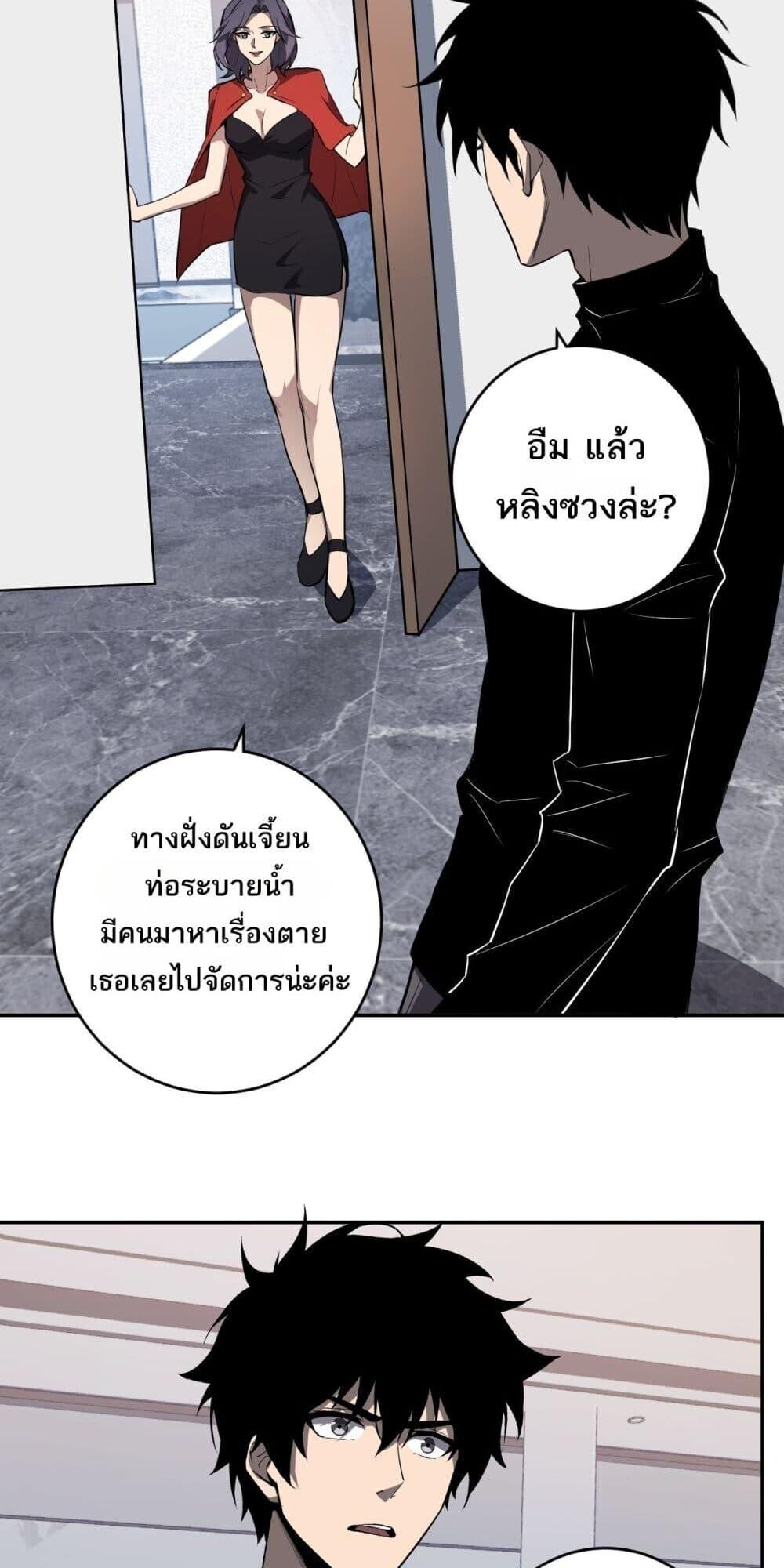 Doomsday for all Me! Virus Monarch ตอนที่ 75 24