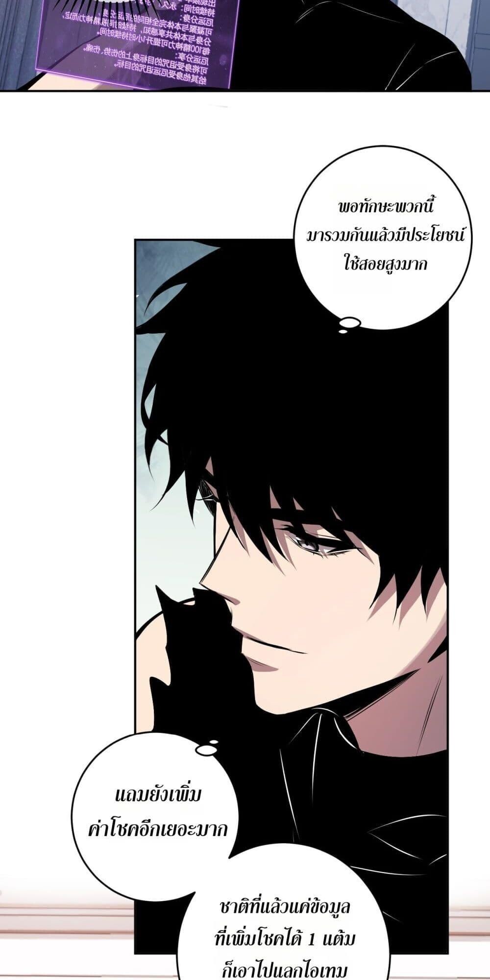 Doomsday for all Me! Virus Monarch ตอนที่ 75 31
