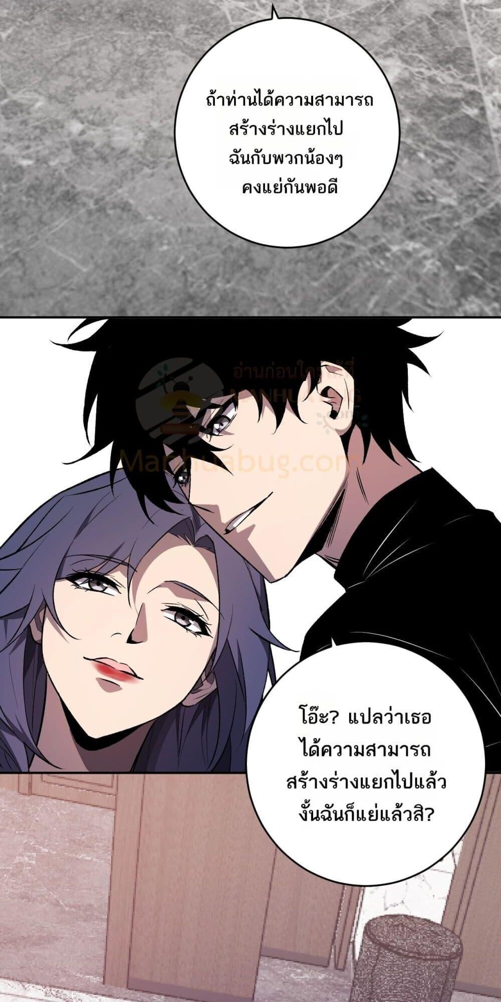 Doomsday for all Me! Virus Monarch ตอนที่ 75 33