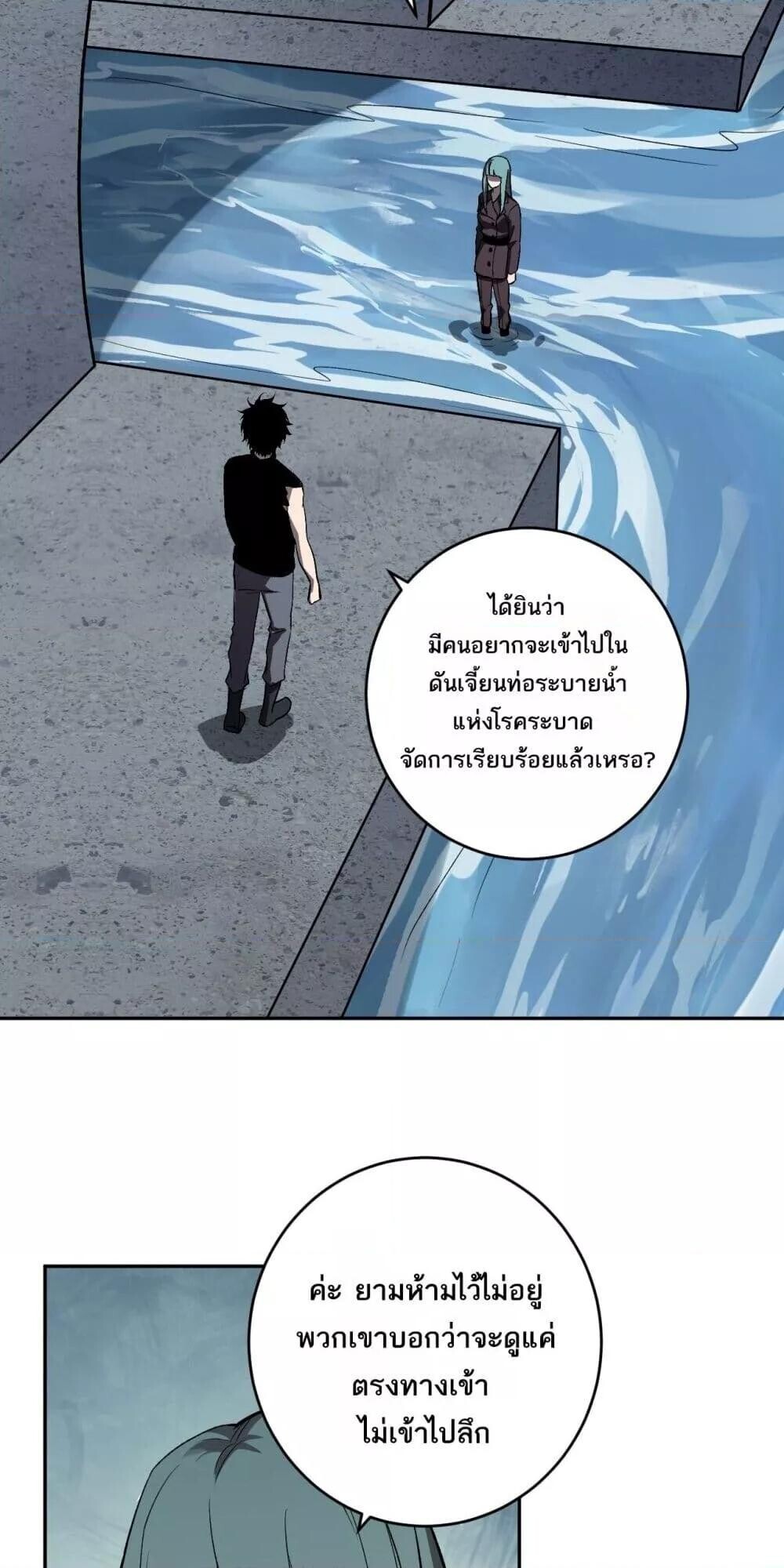 Doomsday for all Me! Virus Monarch ตอนที่ 75 36