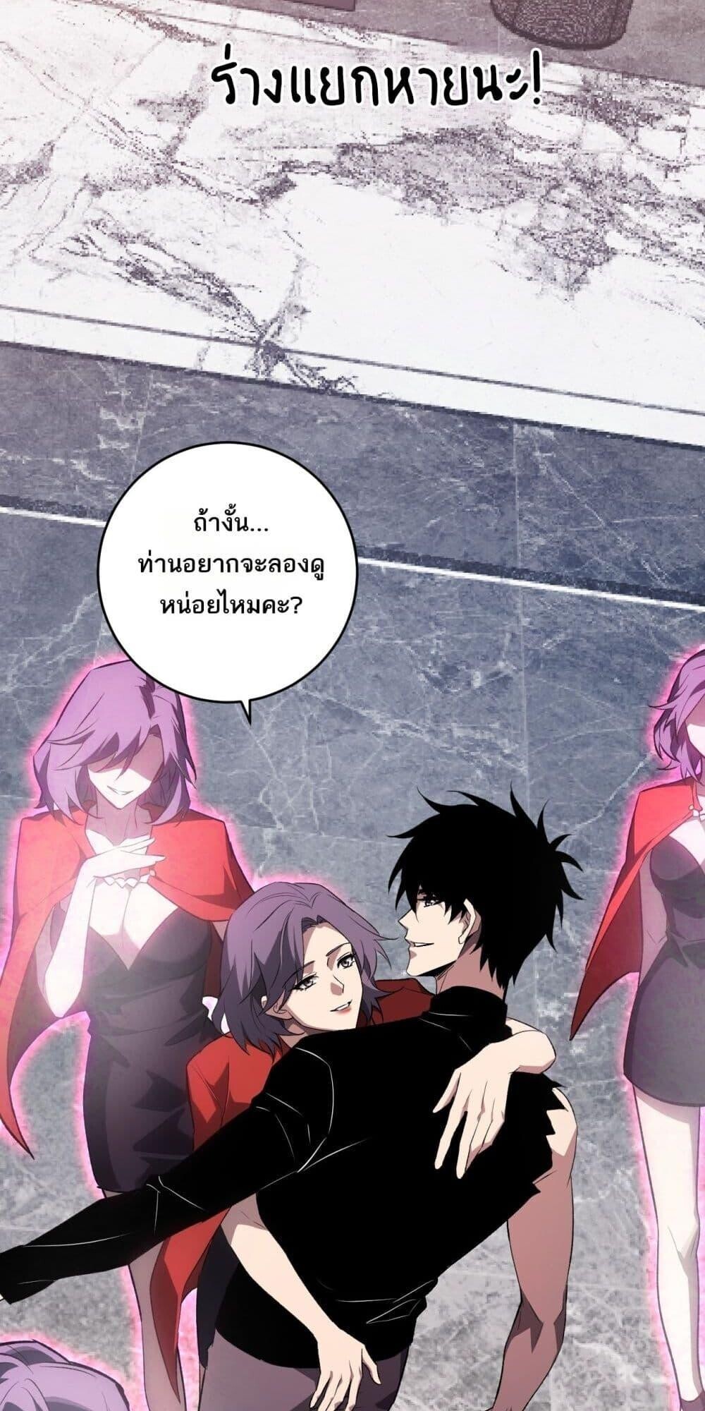 Doomsday for all Me! Virus Monarch ตอนที่ 75 34